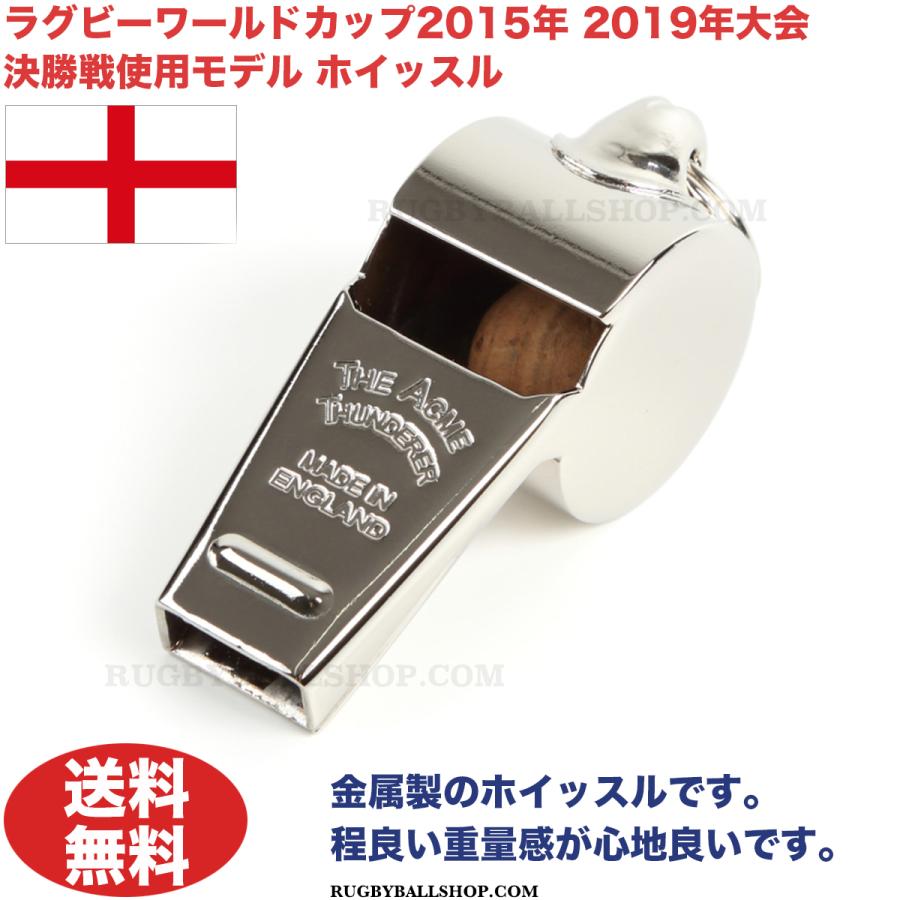 ラグビー ホイッスル 笛 審判 ラグビーワールドカップ 決勝 アクメ Acm 58 1 2 Rugby Whistle Acm 58 1 2 ラグビーボールショップドットコム 通販 Yahoo ショッピング