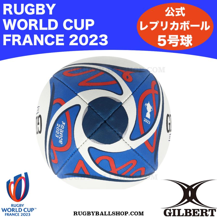 ラグビーボール 5号 ラグビーワールドカップ 2023 フランス 公式レプリカボール ギルバート RWC2023 GB-9011