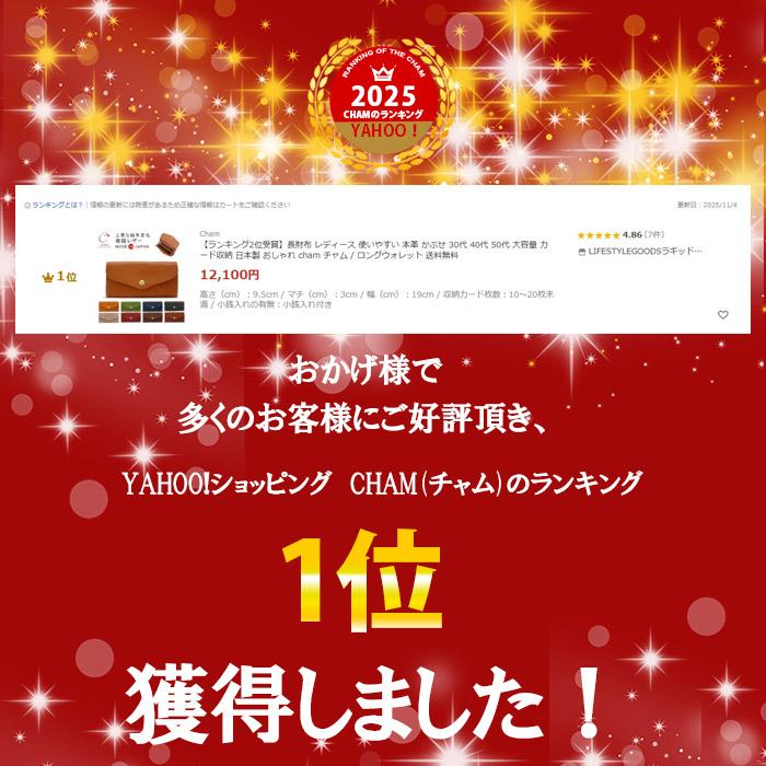 Cham（チャム） 【ランキング1位受賞】長財布 レディース 使いやすい