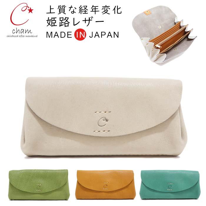 Cham（チャム） 長財布 レディース 使いやすい 日本製 30代 40代 50代