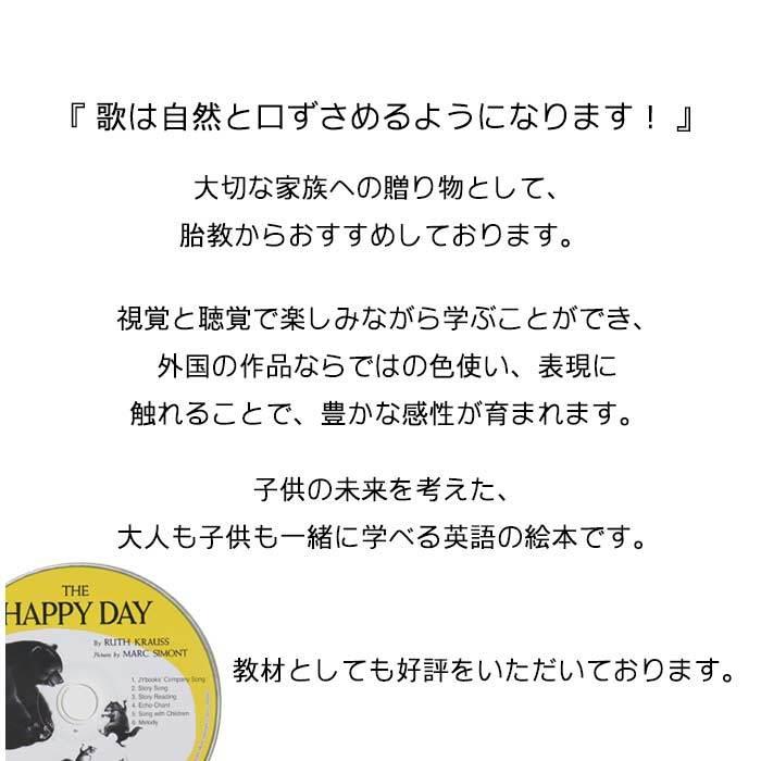 THE HAPPY DAY 絵本 英語絵本 全年齢対象の絵本 : LIFESTYLEGOODS