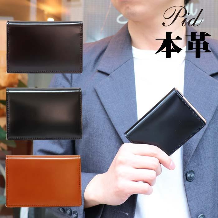 【新品】PID コードバン 名刺入れ P.I.D 本革カードケース 本革名刺入れ本革 カードケース 名刺入れ