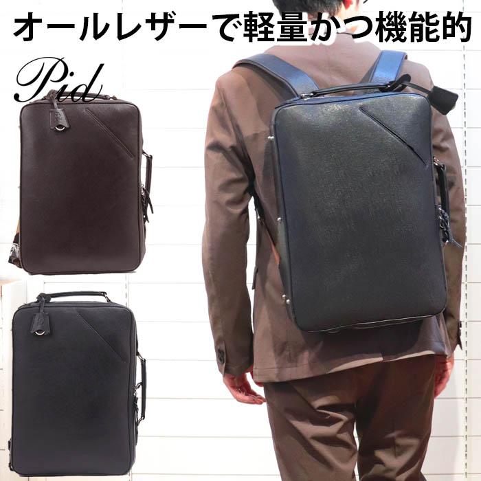 P.I.D ピーアイディー　バックパック　リュック　3wayナイロンバッグ P.I.D デイバック リュック ピーアイディー「P.I.D」コンパクト