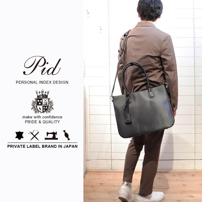 P.I.D 日経掲載 メンズ ビジネスバッグ 2wayバッグ pid 