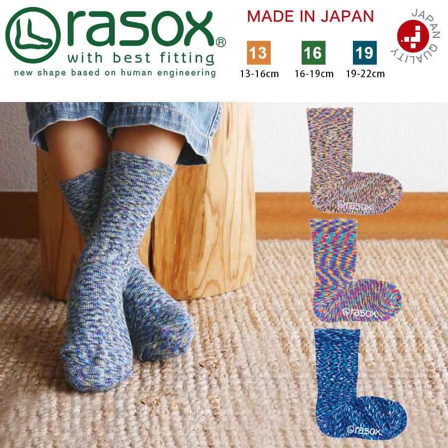 ラソックス Rasox 日本製 男の子 女の子 子供 ジュニアサイズ クルーソックス ズレない L字型 直角 おしゃれ Tkスプラッシュ コットン Rasox Tk150cr01 Lifestylegoodsラギッドマーケット 通販 Yahoo ショッピング