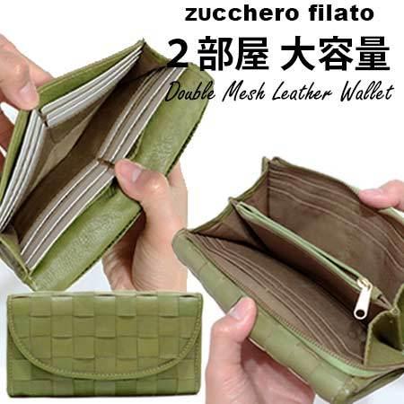 本革 メッシュレザー 編み込み 長財布 財布 帽子 ファッション小物 柔らかい カードがたくさん入る 多い 長財布 大容量 レディース 編み込み 小銭入れ大きい Fes Sarcw メンズ フェス ズッケロフィラート Lifestylegoodsラギッドマーケット