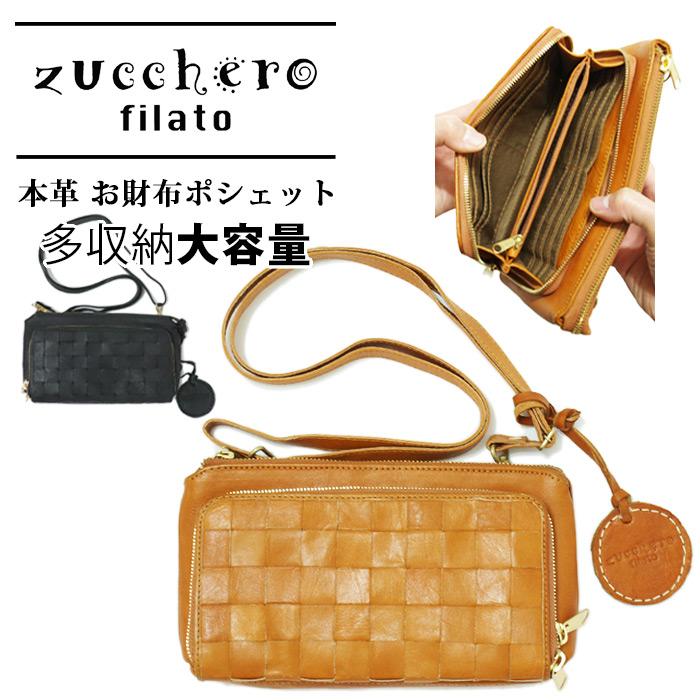zucchero filato（ズッケロ フィラート） お財布ポシェット 3way 本革