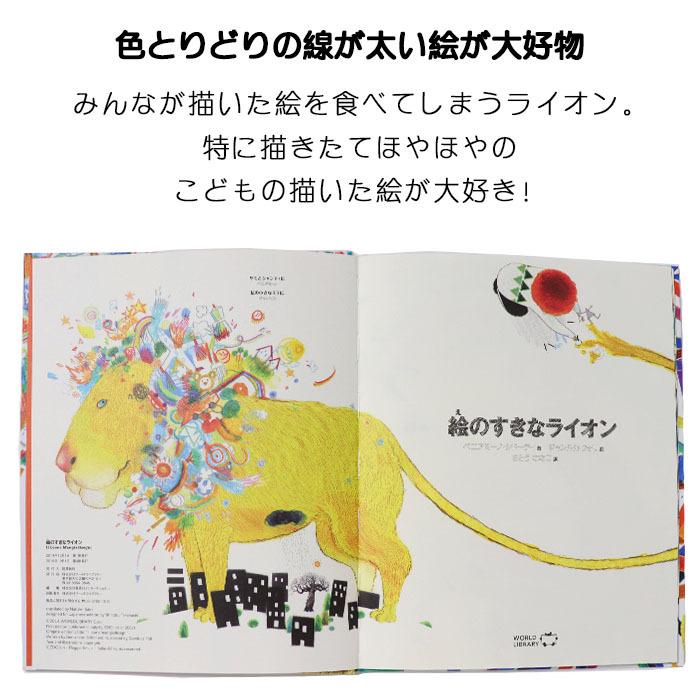 絵のすきなライオン イタリアの絵本 ストーリー絵本 5歳 6歳 向け絵本 学習 園児 小学生 入園入学祝い おすすめ かわいい プレゼント 子供 孫 Wl 0003zoit Lifestylegoodsラギッドマーケット 通販 Yahoo ショッピング