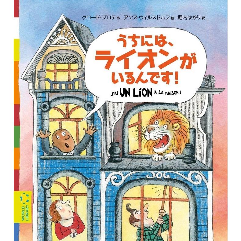5冊セット あなたにあいたい LILY THE UNICORN うがいライオン 5冊