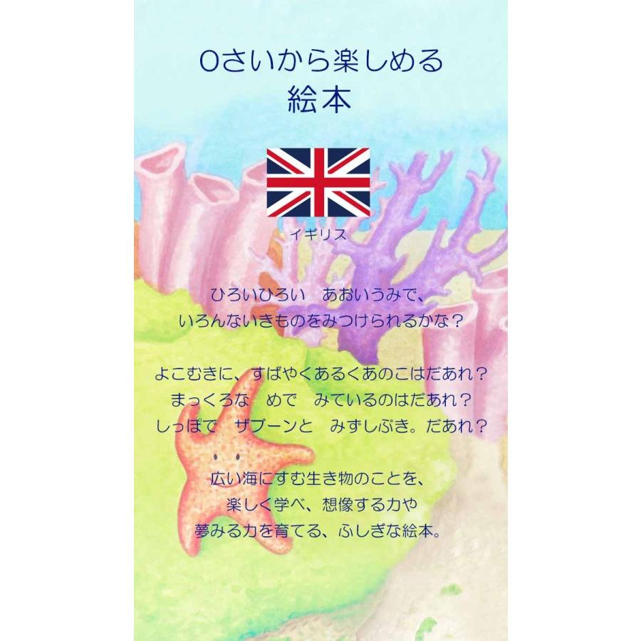 うみのいきもの イギリスの絵本 しかけ絵本 0歳 1歳 2歳向け絵本 人気