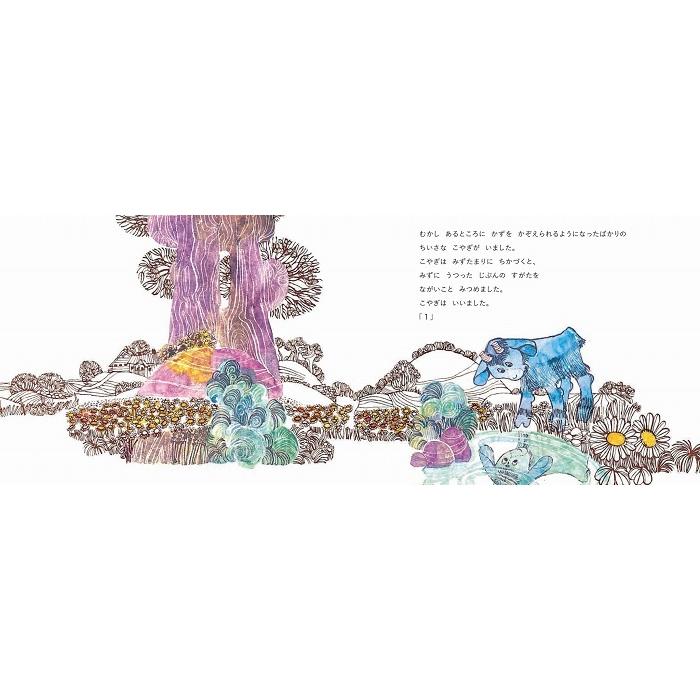 10までかずをかぞえた こやぎ 海外絵本 ノルウェーの絵本 ストーリー