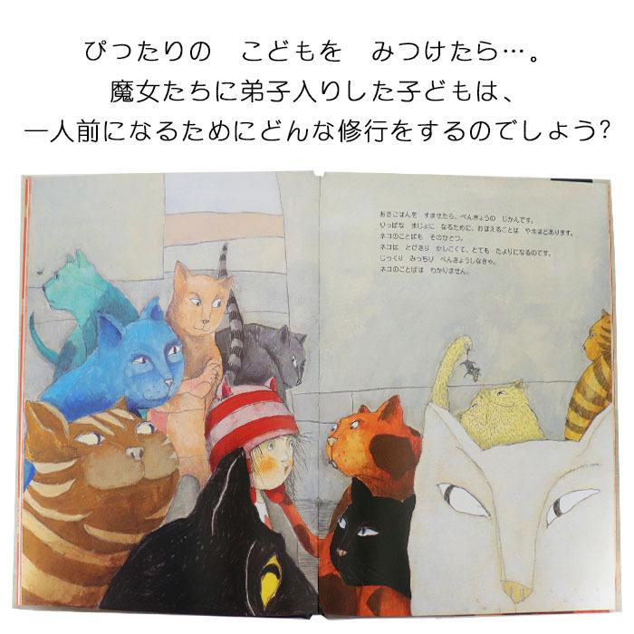 まじょになったら オーストリアの絵本 ストーリー絵本 3歳 4歳 向け絵本 学習 園児 小学生 入園入学祝い かわいい プレゼント 子供 孫 Wl 0063juat Lifestylegoodsラギッドマーケット 通販 Yahoo ショッピング
