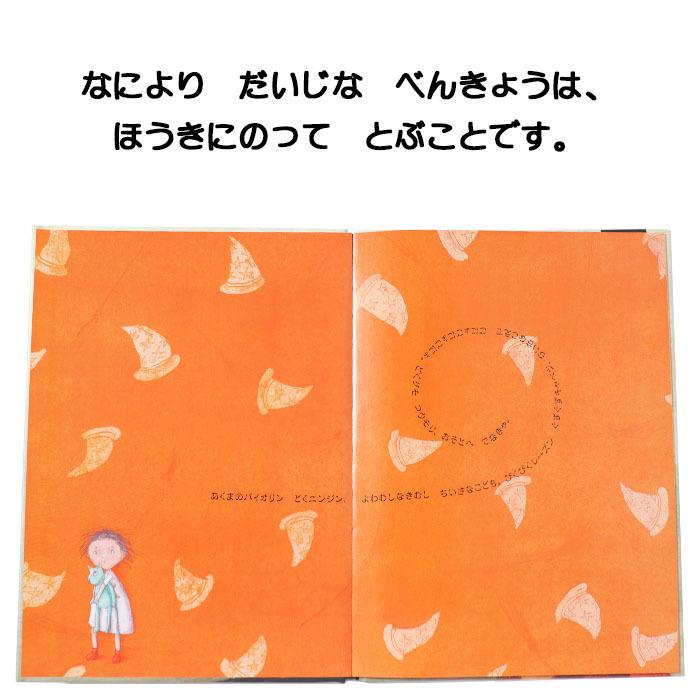 まじょになったら オーストリアの絵本 ストーリー絵本 3歳 4歳 向け絵本 学習 園児 小学生 入園入学祝い かわいい プレゼント 子供 孫 Wl 0063juat Lifestylegoodsラギッドマーケット 通販 Yahoo ショッピング