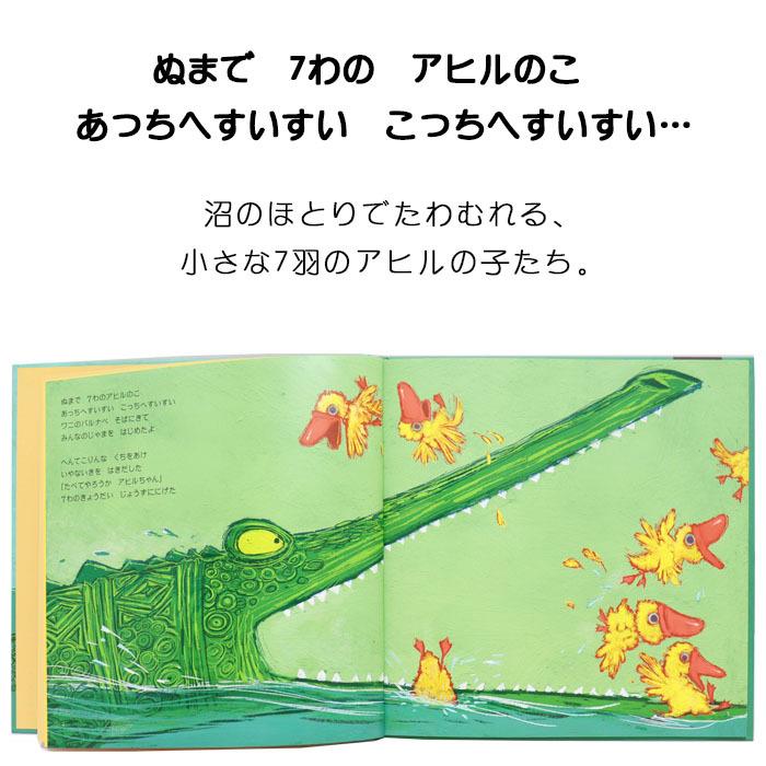 ワニと7わのアヒルのこ ブラジルの絵本 ストーリー絵本 3歳 4歳 向け絵本 学習 園児 小学生 入園入学祝い おすすめ かわいい プレゼント 子供 孫 Wl 0066bibr Lifestylegoodsラギッドマーケット 通販 Yahoo ショッピング