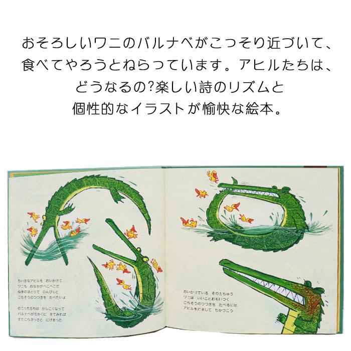 ワニと7わのアヒルのこ ブラジルの絵本 ストーリー絵本 3歳 4歳 向け絵本 学習 園児 小学生 入園入学祝い おすすめ かわいい プレゼント 子供 孫 Wl 0066bibr Lifestylegoodsラギッドマーケット 通販 Yahoo ショッピング