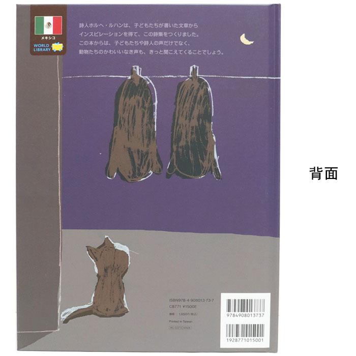 わんわんスリッパ メキシコの絵本 ストーリー絵本 5歳 6歳 向け絵本 
