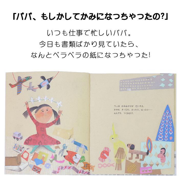 かみになっちゃったパパ 韓国の絵本 ストーリー絵本 3歳 4歳 向け絵本