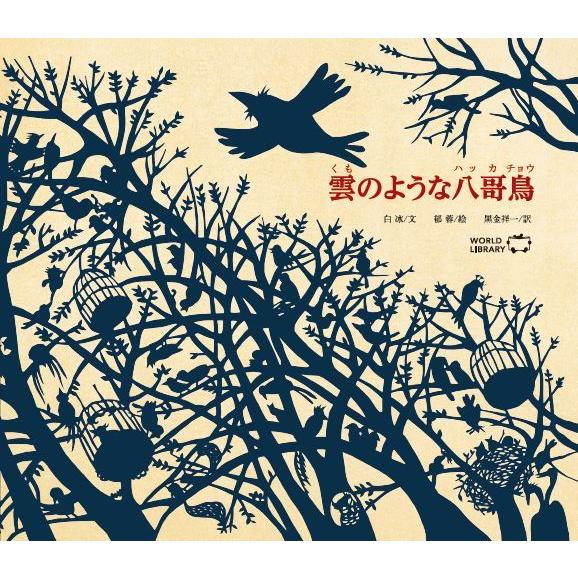本 希少/おうい 雲よ ネコたちとながめた四季の富士/青い鳥/大原興三郎
