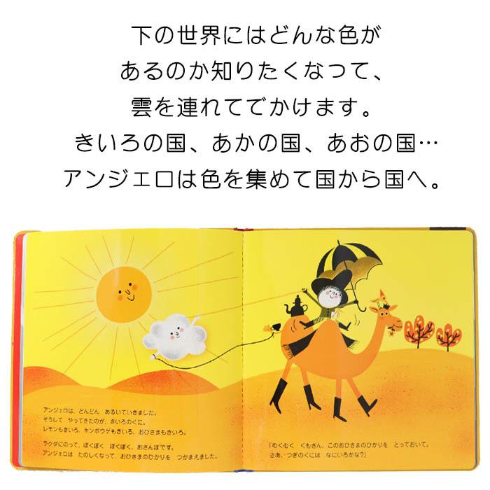 アンジェロのいろあつめ フランスの絵本 ストーリー絵本 3歳向け絵本 おすすめ 人気 読み聞かせ おしゃれ かわいい 誕生日 プレゼントに最適 子供に贈り物 Wl 0092bafr Lifestylegoodsラギッドマーケット 通販 Yahoo ショッピング