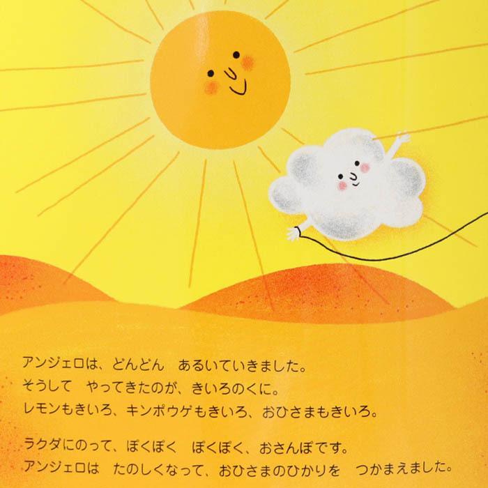 アンジェロのいろあつめ フランスの絵本 ストーリー絵本 3歳向け絵本 おすすめ 人気 読み聞かせ おしゃれ かわいい 誕生日 プレゼントに最適 子供に贈り物 Wl 0092bafr Lifestylegoodsラギッドマーケット 通販 Yahoo ショッピング