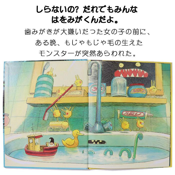 モンスターだって、 は をみがく！ ベルギーの絵本 5歳 6歳 向け絵本