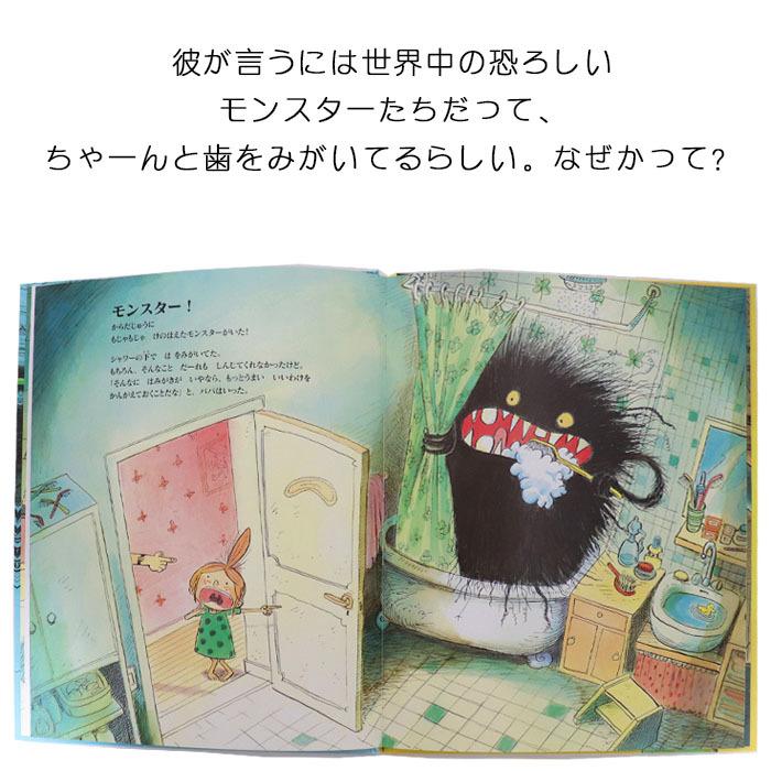 モンスターだって、 は をみがく！ ベルギーの絵本 5歳 6歳 向け絵本