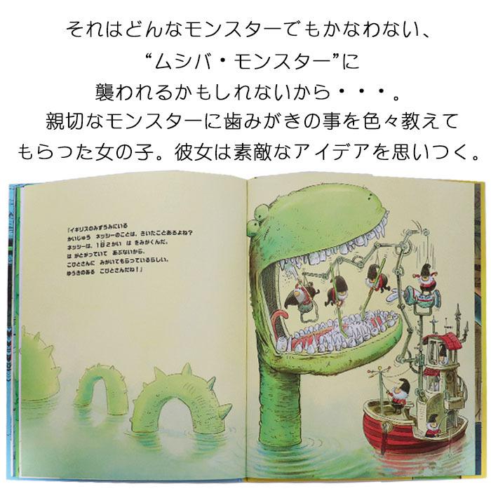 モンスターだって、 は をみがく！ ベルギーの絵本 5歳 6歳 向け絵本 学習 園児 小学生 入園入学祝い おすすめ かわいい プレゼント 子供 孫｜rugged-market｜10