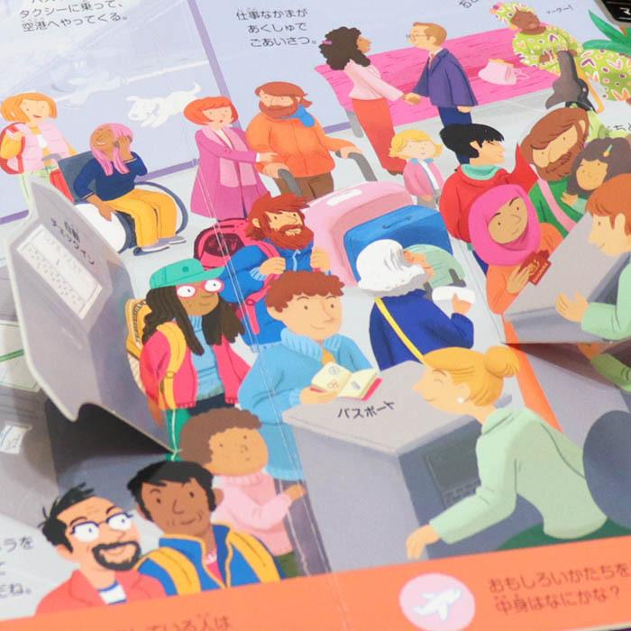 エアポート イギリスの絵本 しかけ絵本 7歳向け絵本 : LIFESTYLEGOODS