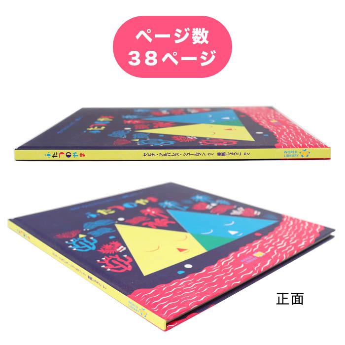 ふたつのやま アルゼンチンの絵本 ストーリー絵本 3歳向け絵本