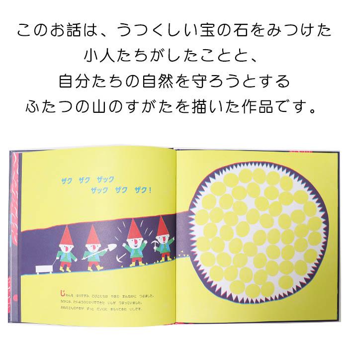 ふたつのやま アルゼンチンの絵本 ストーリー絵本 3歳向け絵本 Wl 0138ahar Lifestylegoodsラギッドマーケット 通販 Yahoo ショッピング