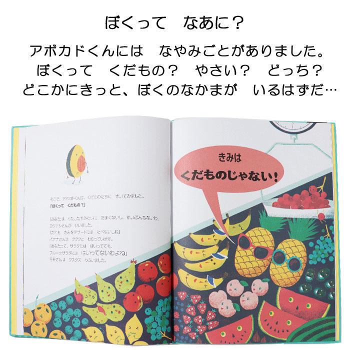 アボカドくんのなやみごと イギリスの絵本 5歳 6歳 向け絵本 知育 学習 園児 小学生 入園入学祝い 出産祝い プレゼント 幼児 赤ちゃん 子供 孫 Wl 0139hauk Lifestylegoodsラギッドマーケット 通販 Yahoo ショッピング