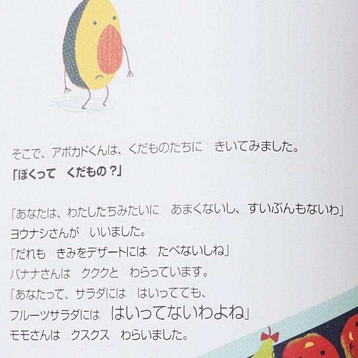 アボカドくんのなやみごと イギリスの絵本 5歳 6歳 向け絵本 知育 学習 園児 小学生 入園入学祝い 出産祝い プレゼント 幼児 赤ちゃん 子供 孫 Wl 0139hauk Lifestylegoodsラギッドマーケット 通販 Yahoo ショッピング