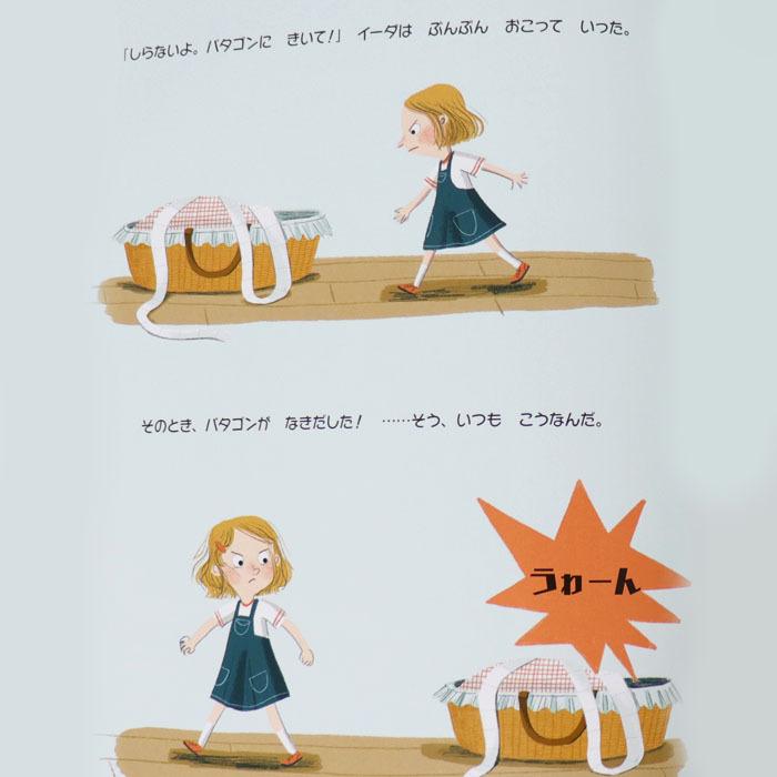 あるひ とつぜん おねえちゃん ドイツの絵本 ストーリー絵本 3歳 4歳