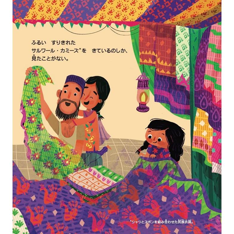 かあさんのサリー インドの絵本 ストーリー絵本 5歳 6歳 向け絵本 学習