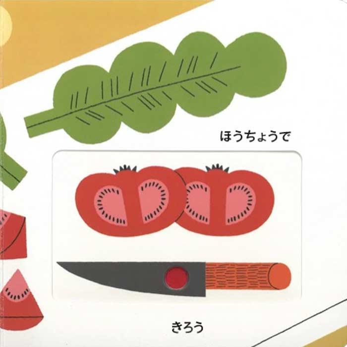 サラダ スペインの絵本 しかけ絵本 0歳 1歳 2歳向け絵本 おすすめ 人気
