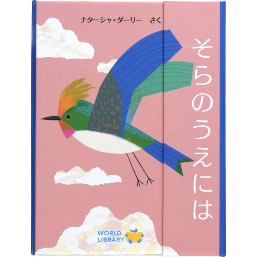 そらのうえには フランスの絵本 0歳 1歳 2歳向け絵本 人気 おしゃれ