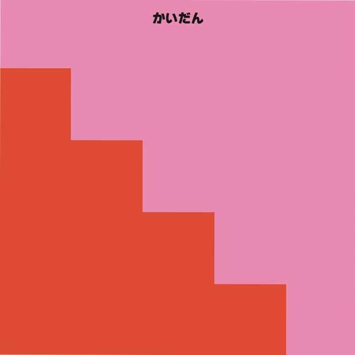 おさんぽ ポーランドの絵本 0歳 1歳 2歳向け絵本 おすすめ 人気