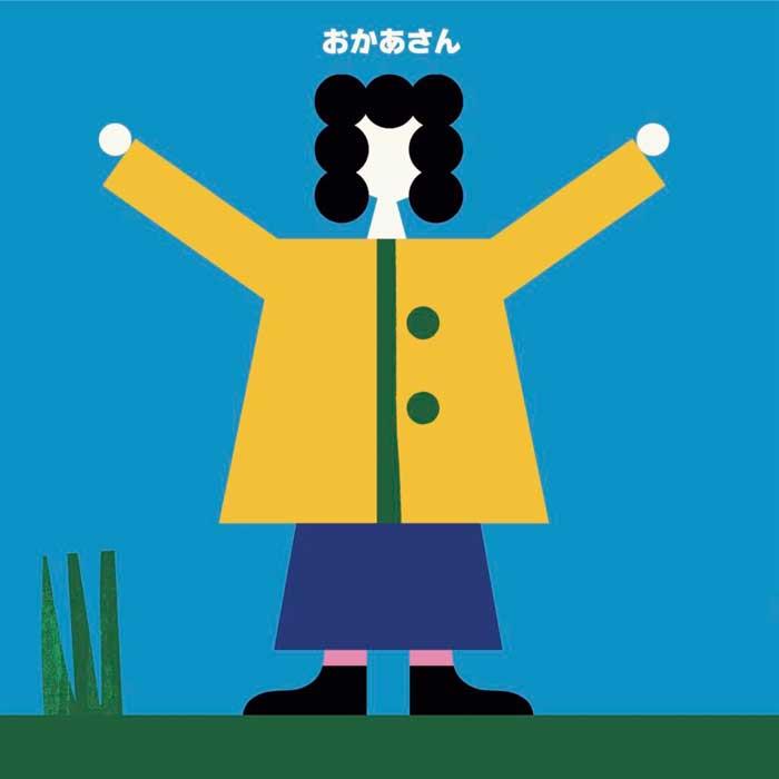 おさんぽ ポーランドの絵本 0歳 1歳 2歳向け絵本 おすすめ 人気