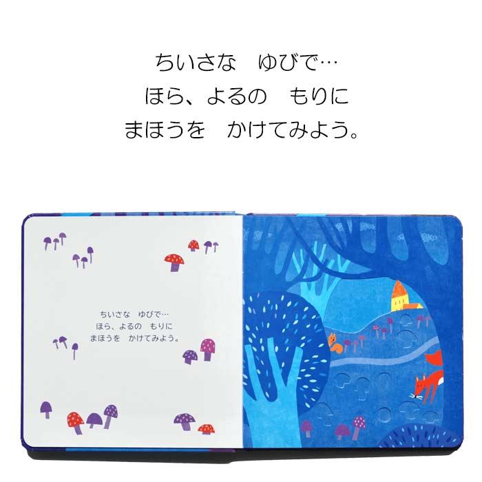 おつきさまのまほう イタリアの絵本 しかけ絵本 0歳 1歳 2歳向け絵本