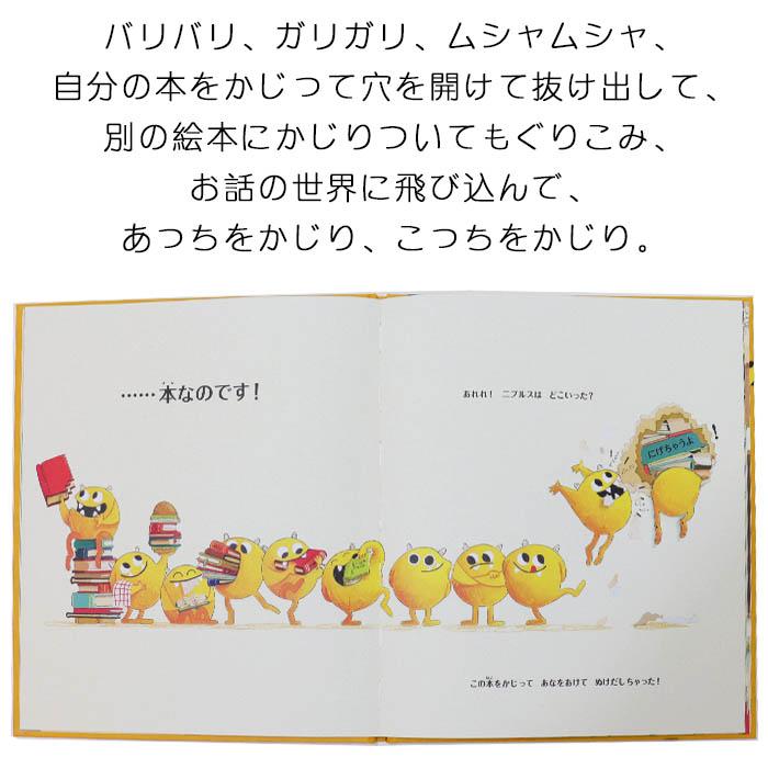 ギフトセット「ブックモンスター かじり屋ニブルス」「モンスター