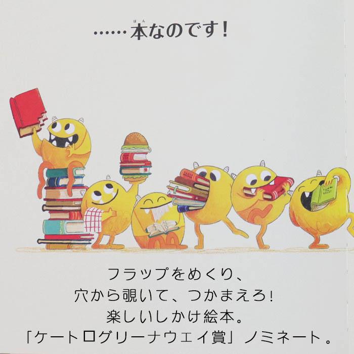 ギフトセット「ブックモンスター かじり屋ニブルス」「モンスター