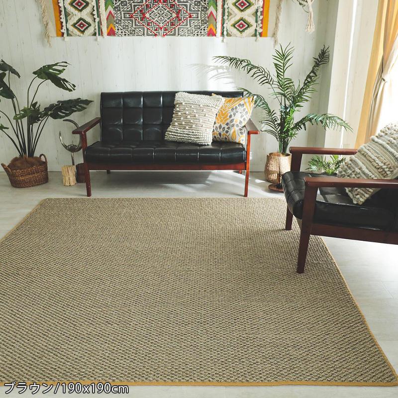 グラムスタイル ラグ サイザル麻 ジュートラグ 2畳 190×190