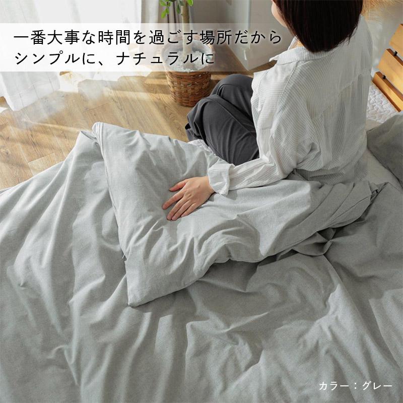グラムスタイル 在庫処分 特価 掛け布団カバー シングル サステナブル