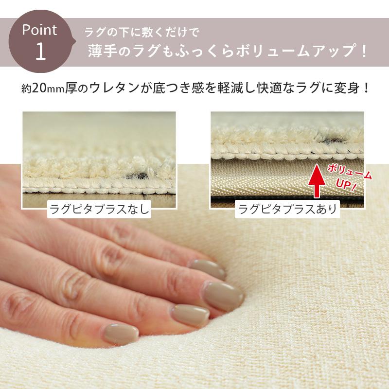 グラムスタイル 下敷きラグ アンダーラグ 極厚 20mm 洗える 2畳 170