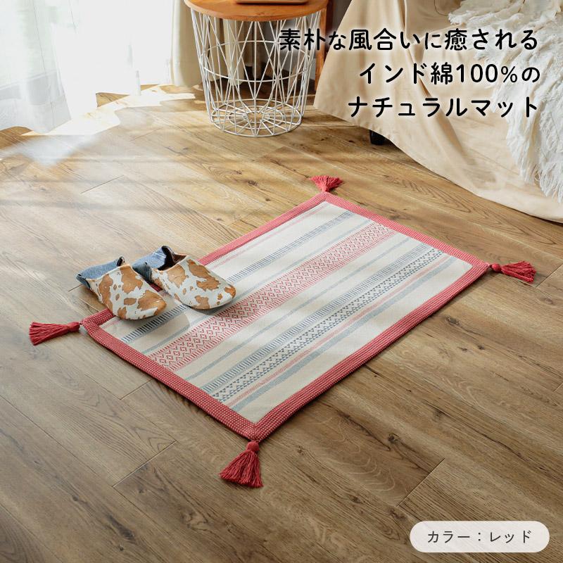 キルム玄関マット グラムスタイル 玄関マット コットン 綿 100％ 滑り止め付き インド