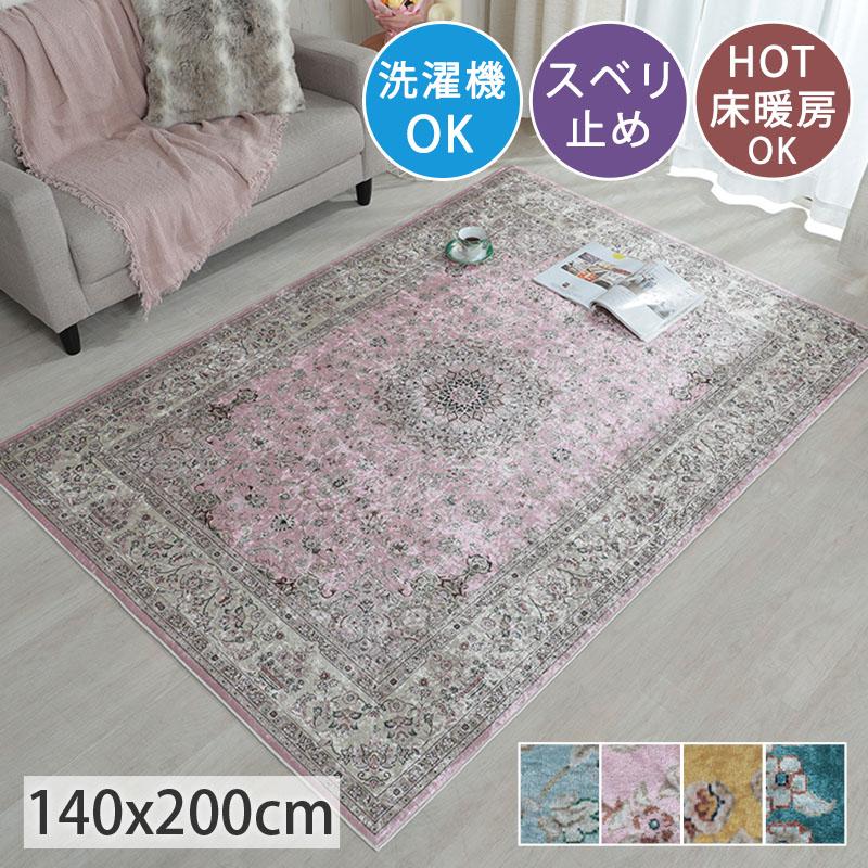 グラムスタイル ラグ カーペット ペルシャ 風 1.5畳 140×200 グラムスタイル ラグ カーペット ペルシャ 風 1.5畳 140×200
