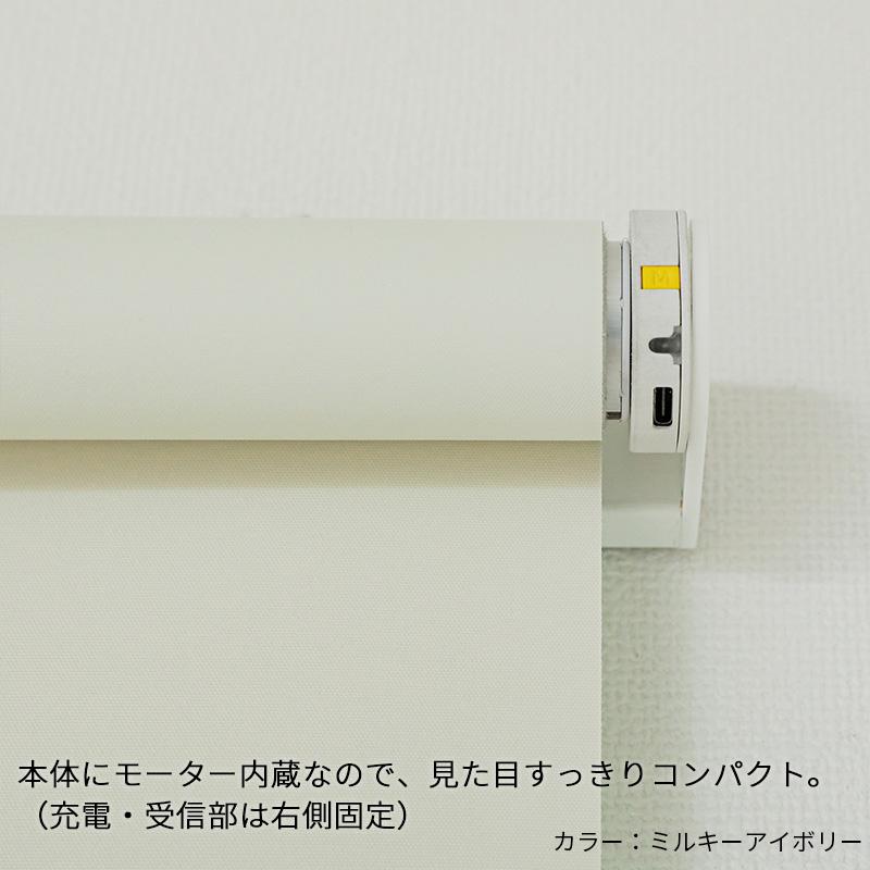 【未使用】充電式コードレス電動ロールスクリーン グラムスタイル 電動ロールスクリーン ロールカーテン 遮光1級