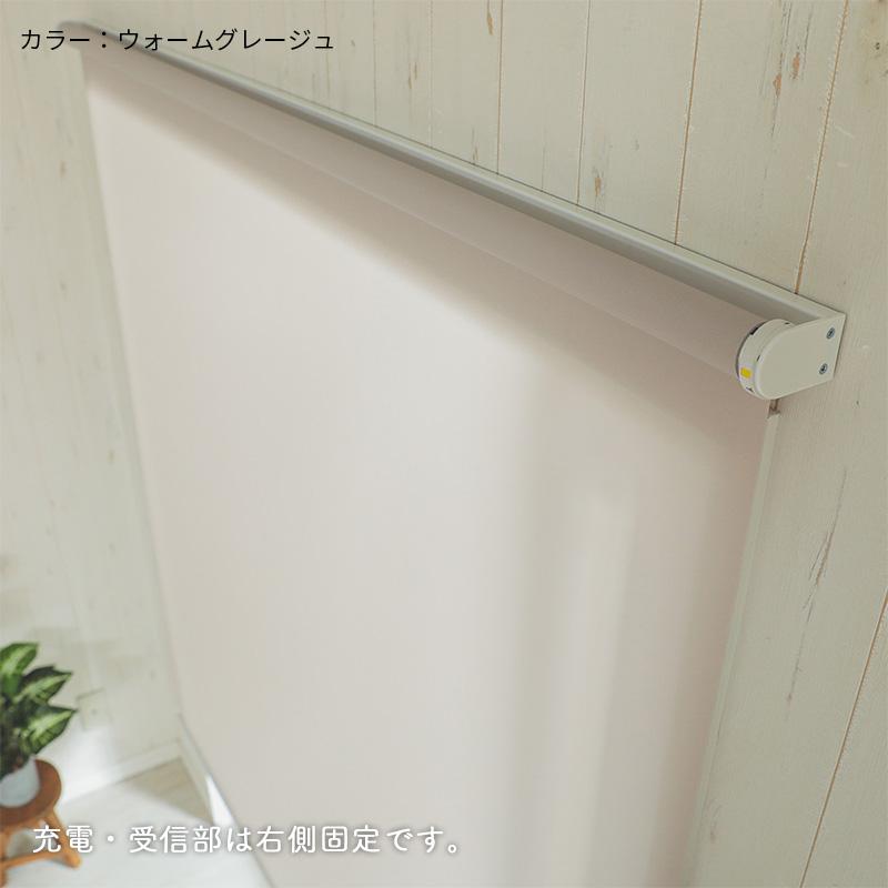 グラムスタイル 電動ロールスクリーン ロールカーテン 非遮光 採光 調