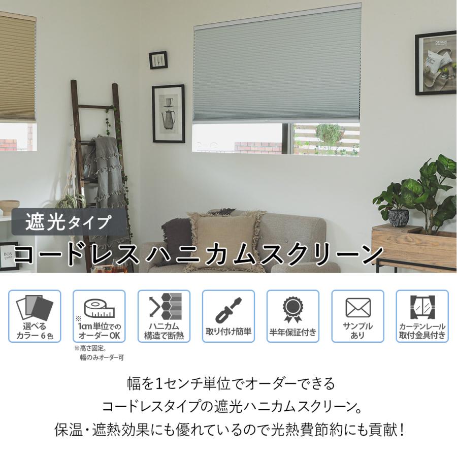 グラムスタイル ハニカムスクリーン プリーツスクリーン