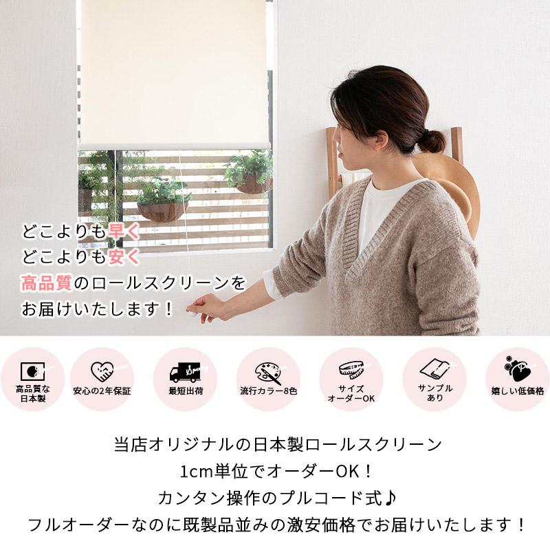 グラムスタイル ロールスクリーン ロールカーテン UVカット オーダー